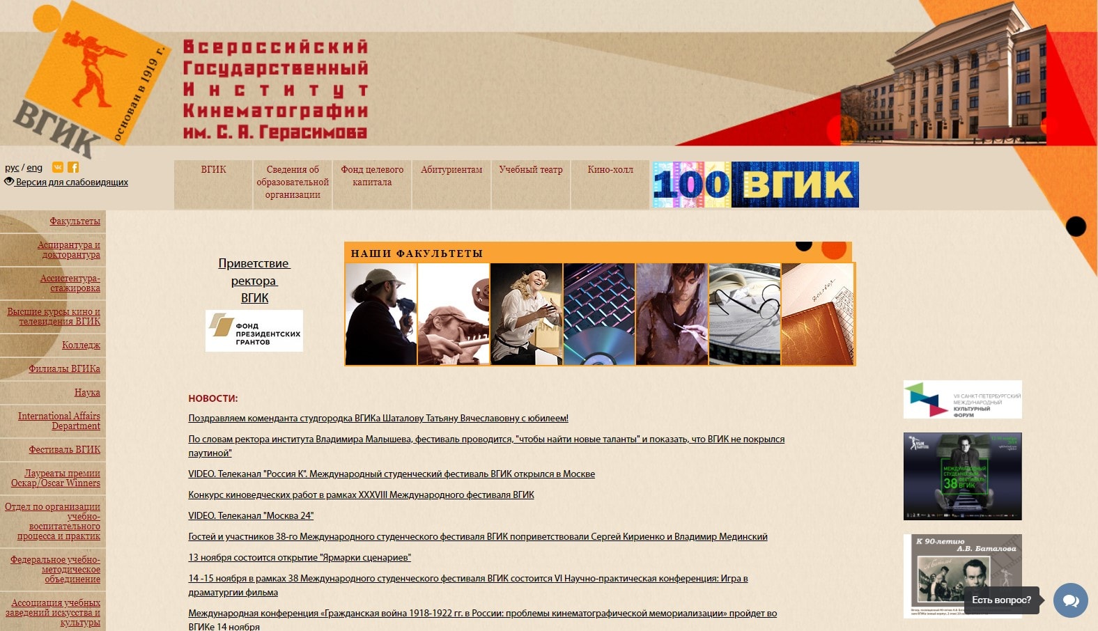 Gerasimov Institute of Cinematography