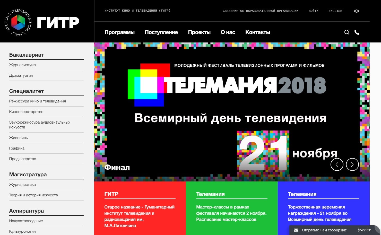 The Humanities Institute of Television and Radio Broadcasting (GITR)