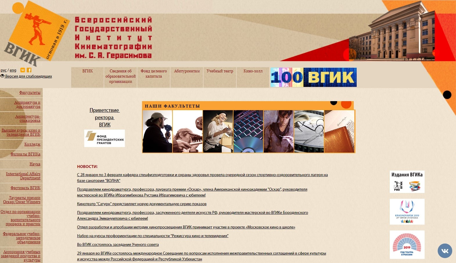 Gerasimov Institute of Cinematography Gerasimov Institute of Cinematography