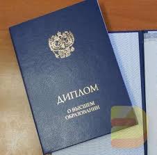Купить диплом РГПУ им. Герцена - Надежно и Удобно Купить диплом РГПУ им. Герцена - Надежно и Удобно